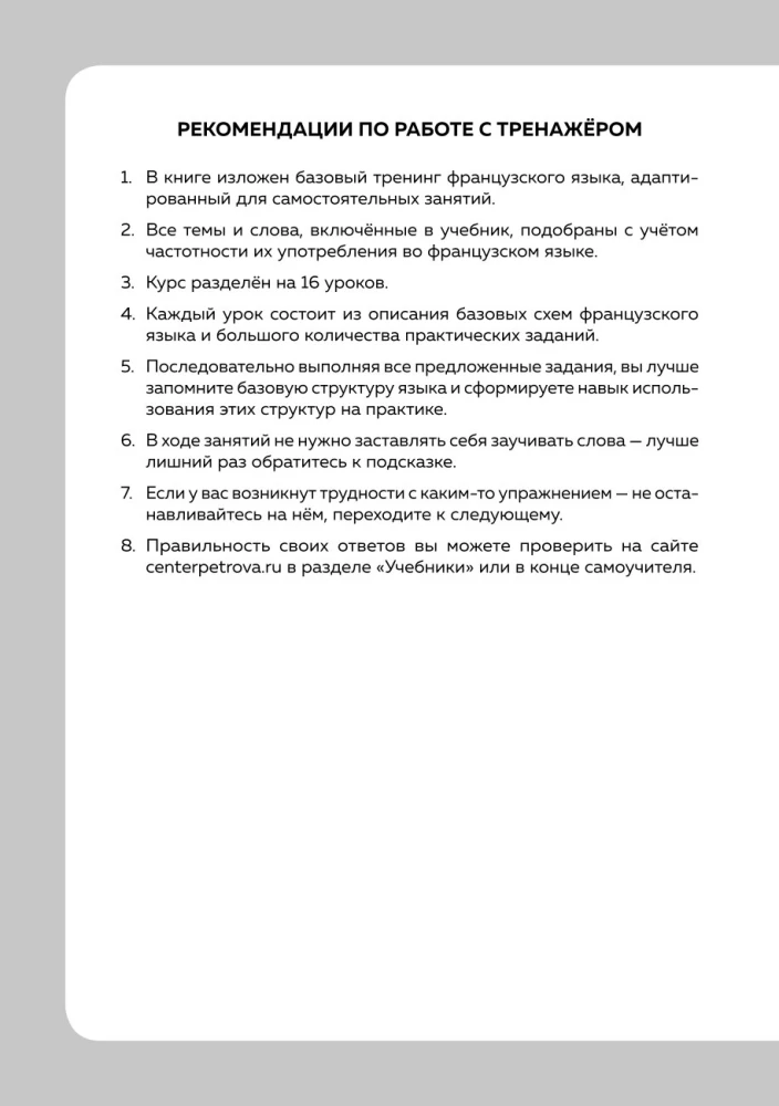 Французский язык, 16 уроков. Базовый курс